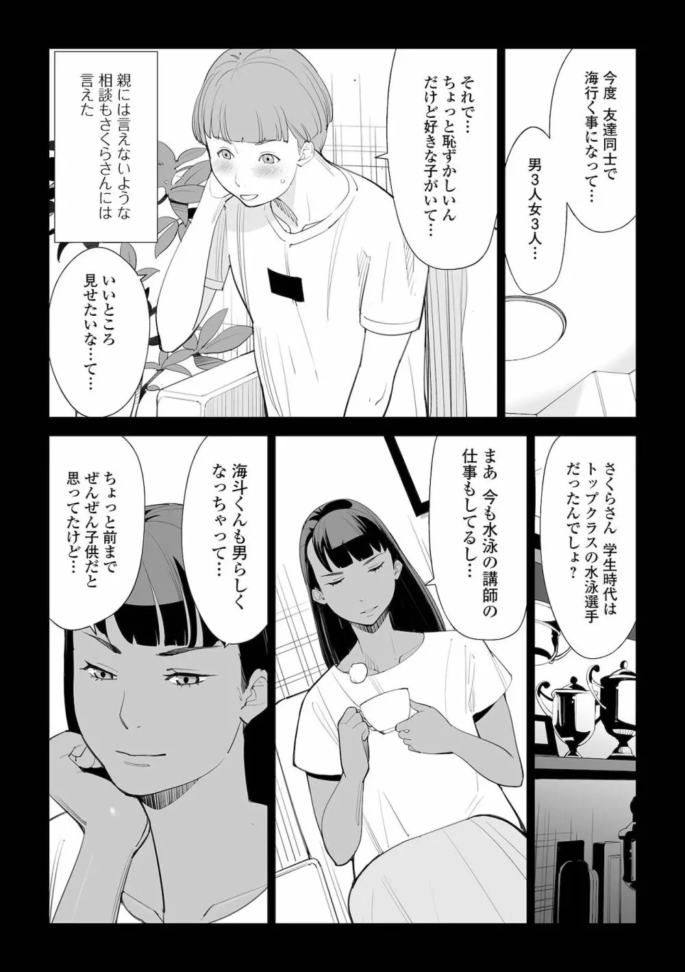 Web配信 月刊 隣の気になる奥さん vol.052 Page.5