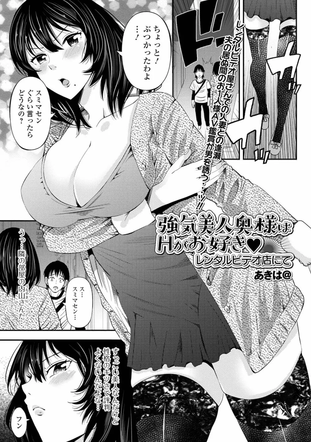 Web配信 月刊 隣の気になる奥さん vol.053 Page.3