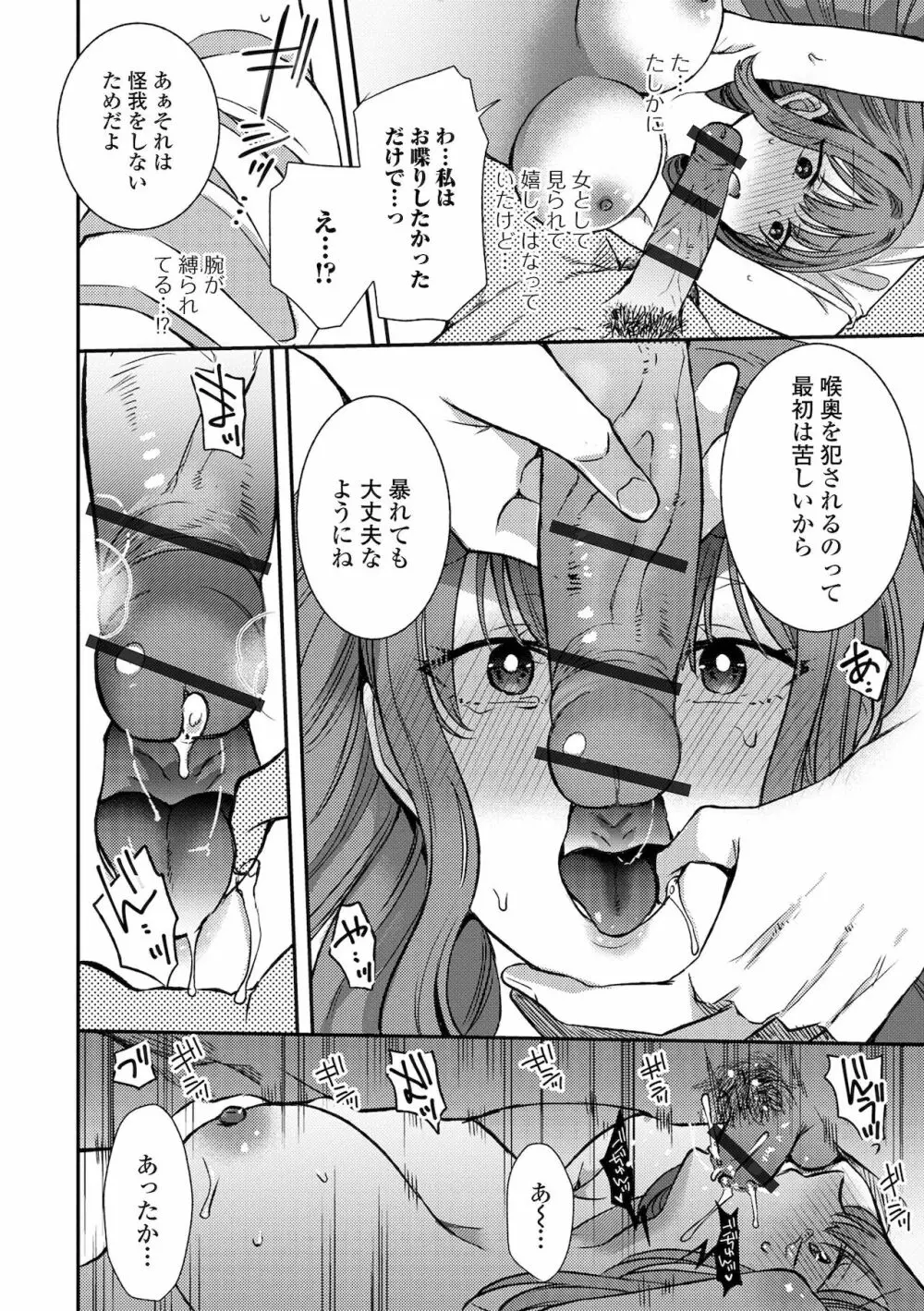 Web配信 月刊 隣の気になる奥さん vol.053 Page.38