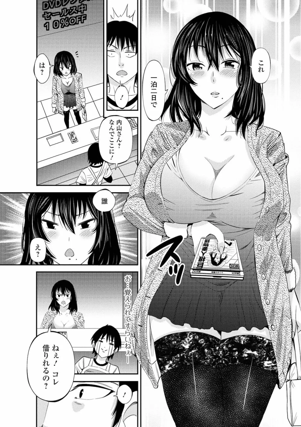 Web配信 月刊 隣の気になる奥さん vol.053 Page.5