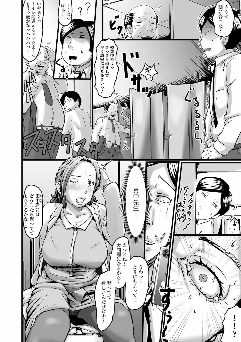 Web配信 月刊 隣の気になる奥さん vol.053 Page.50