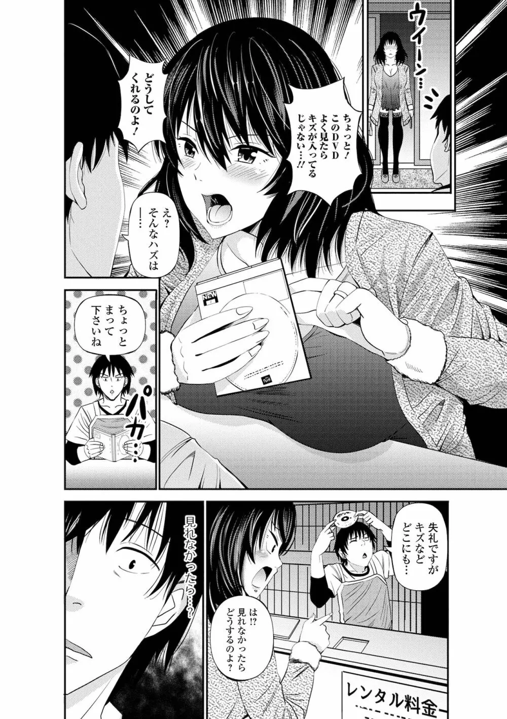 Web配信 月刊 隣の気になる奥さん vol.053 Page.8