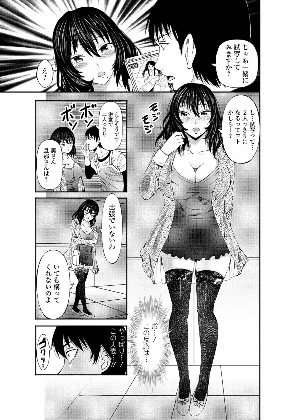 Web配信 月刊 隣の気になる奥さん vol.053 Page.9