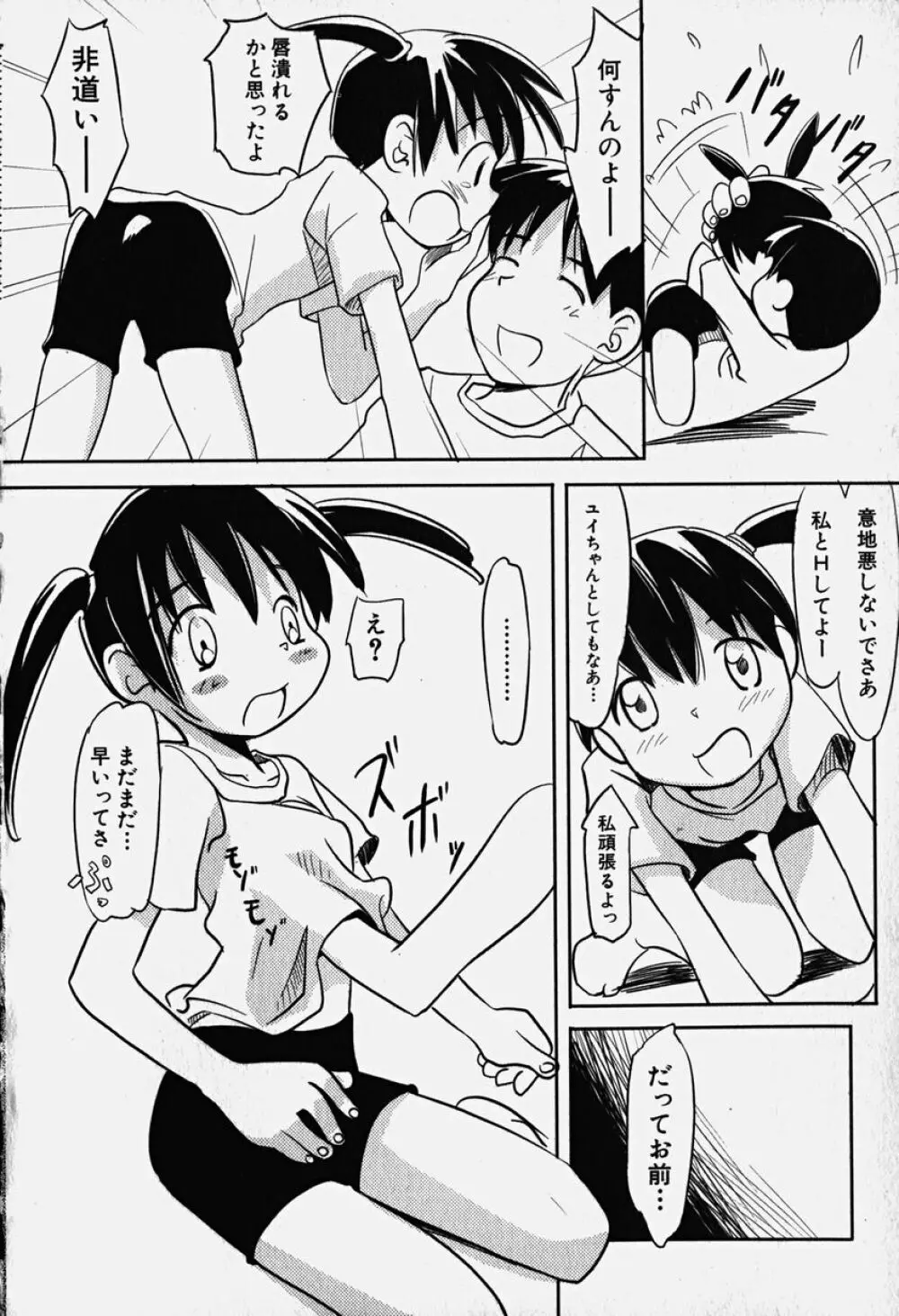 Hin-nyu v18 - Hin-nyu Nyuukon Page.129