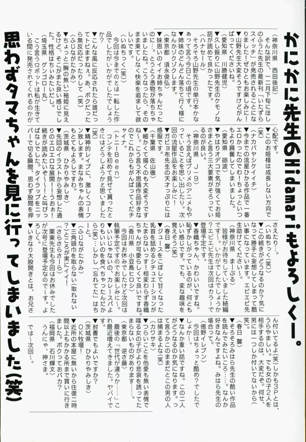 Hin-nyu v18 - Hin-nyu Nyuukon Page.5