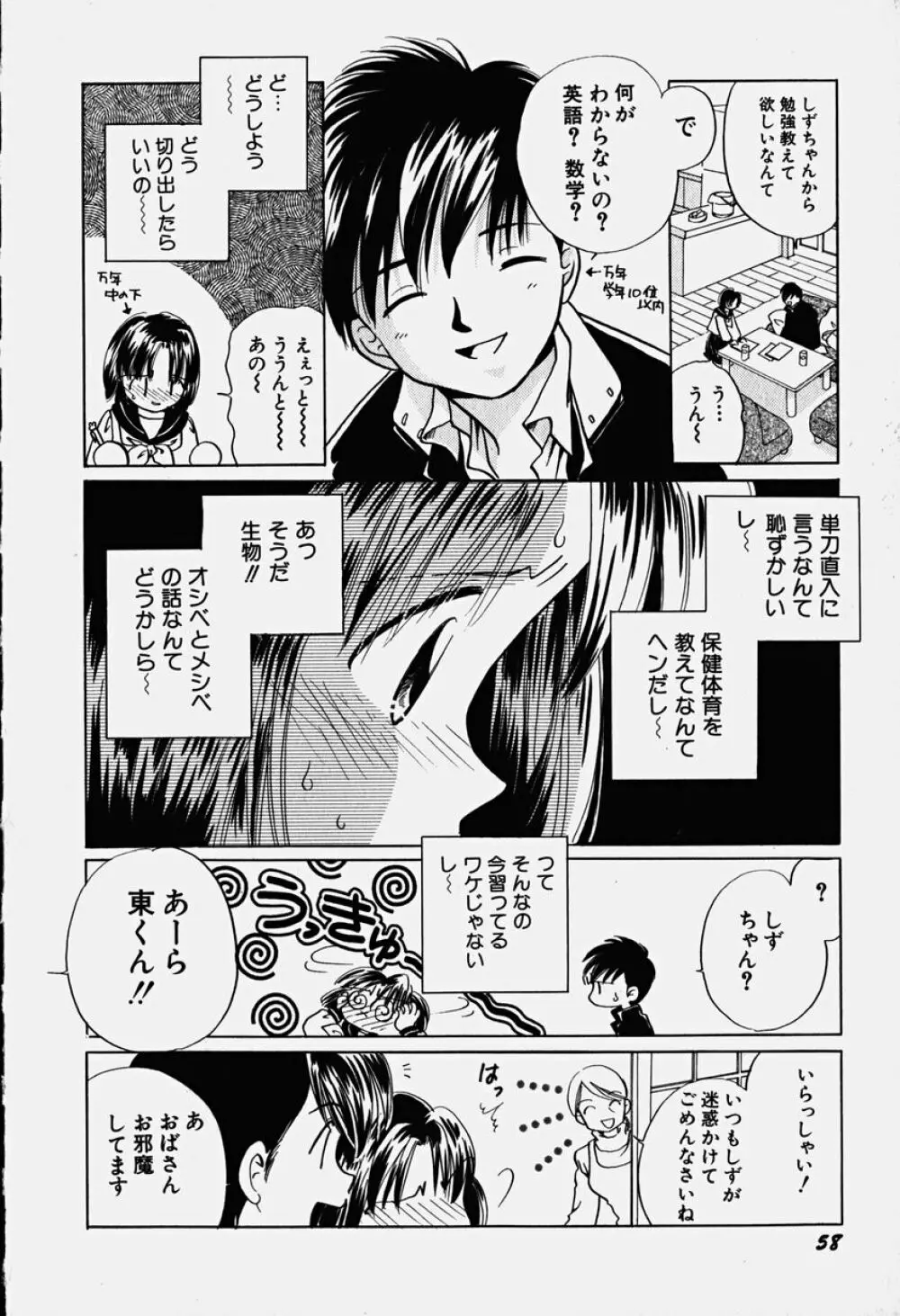 Hin-nyu v18 - Hin-nyu Nyuukon Page.63