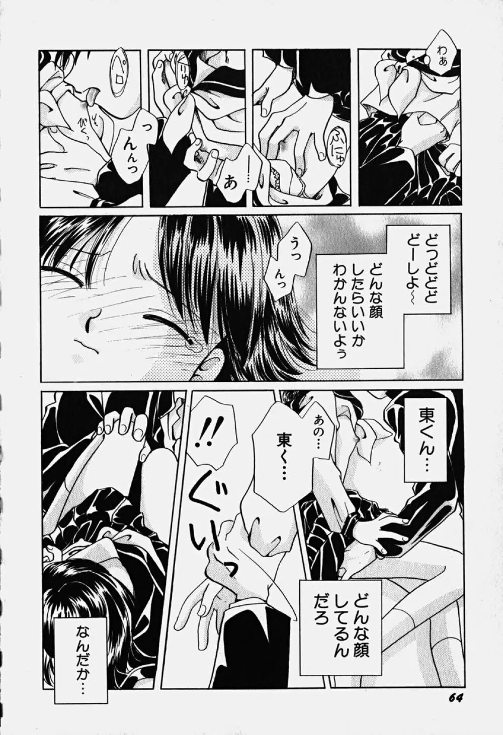 Hin-nyu v18 - Hin-nyu Nyuukon Page.69