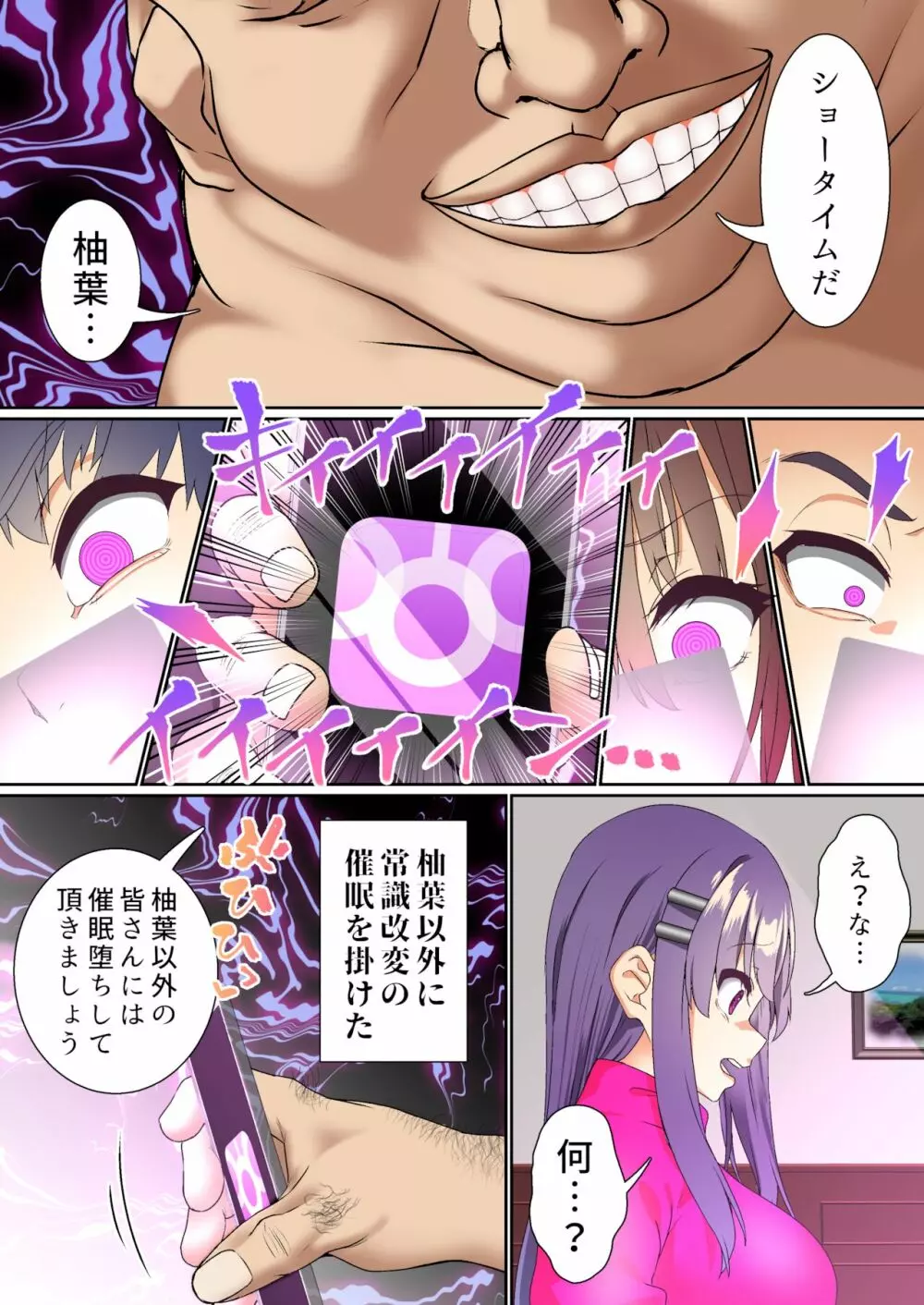 生意気双子令嬢 催眠アプリでチンポ堕ち3 Page.11