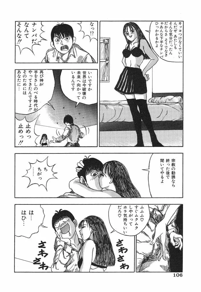 きむちちげ Page.106