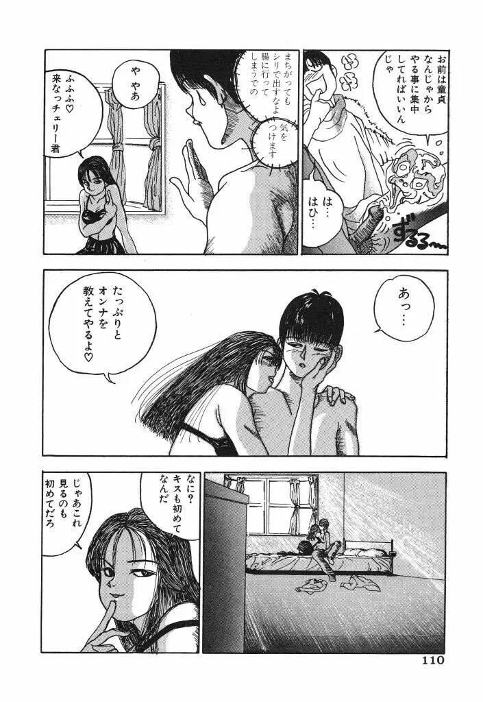 きむちちげ Page.110