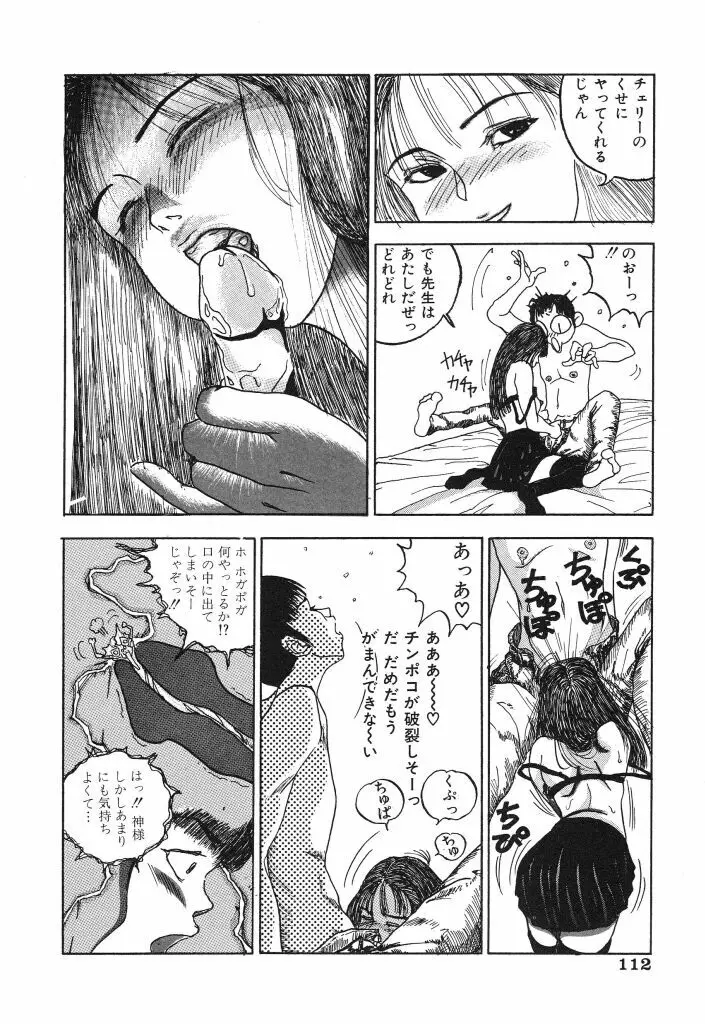 きむちちげ Page.112