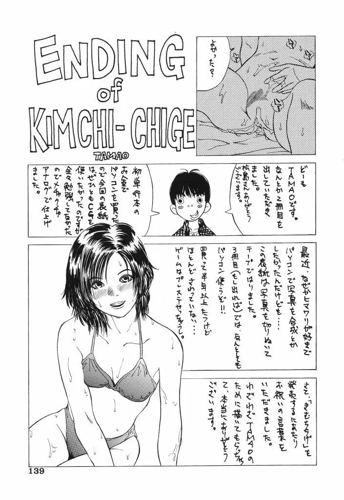 きむちちげ Page.139