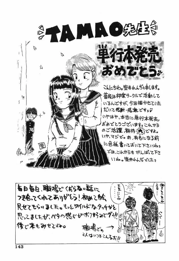 きむちちげ Page.143