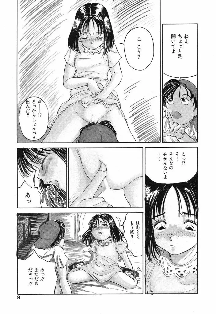きむちちげ Page.9