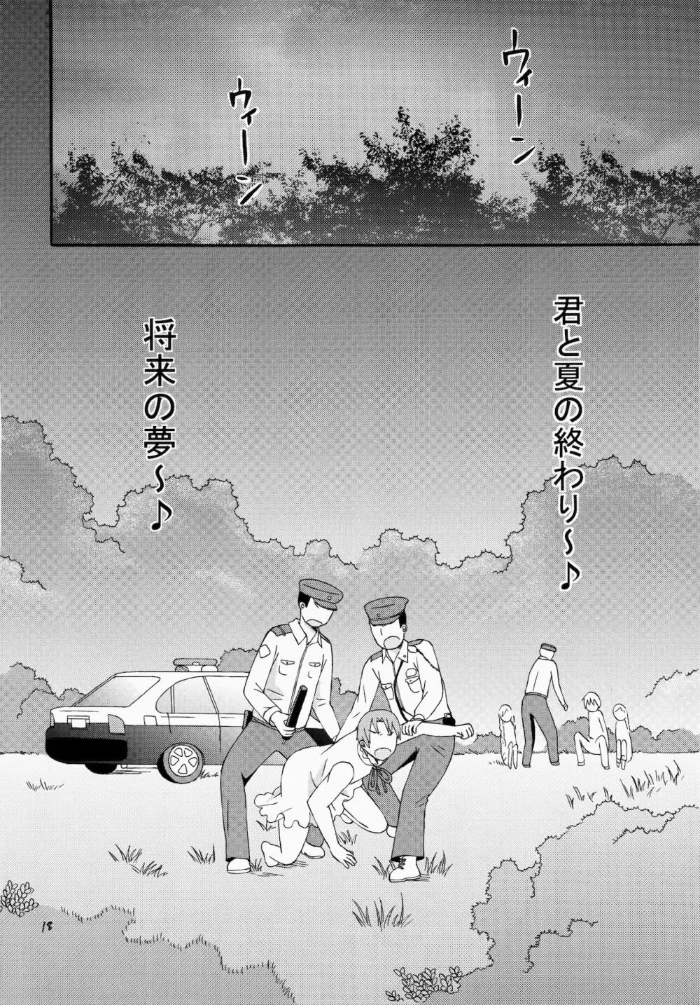 スーパーゆきあつタイム Page.19