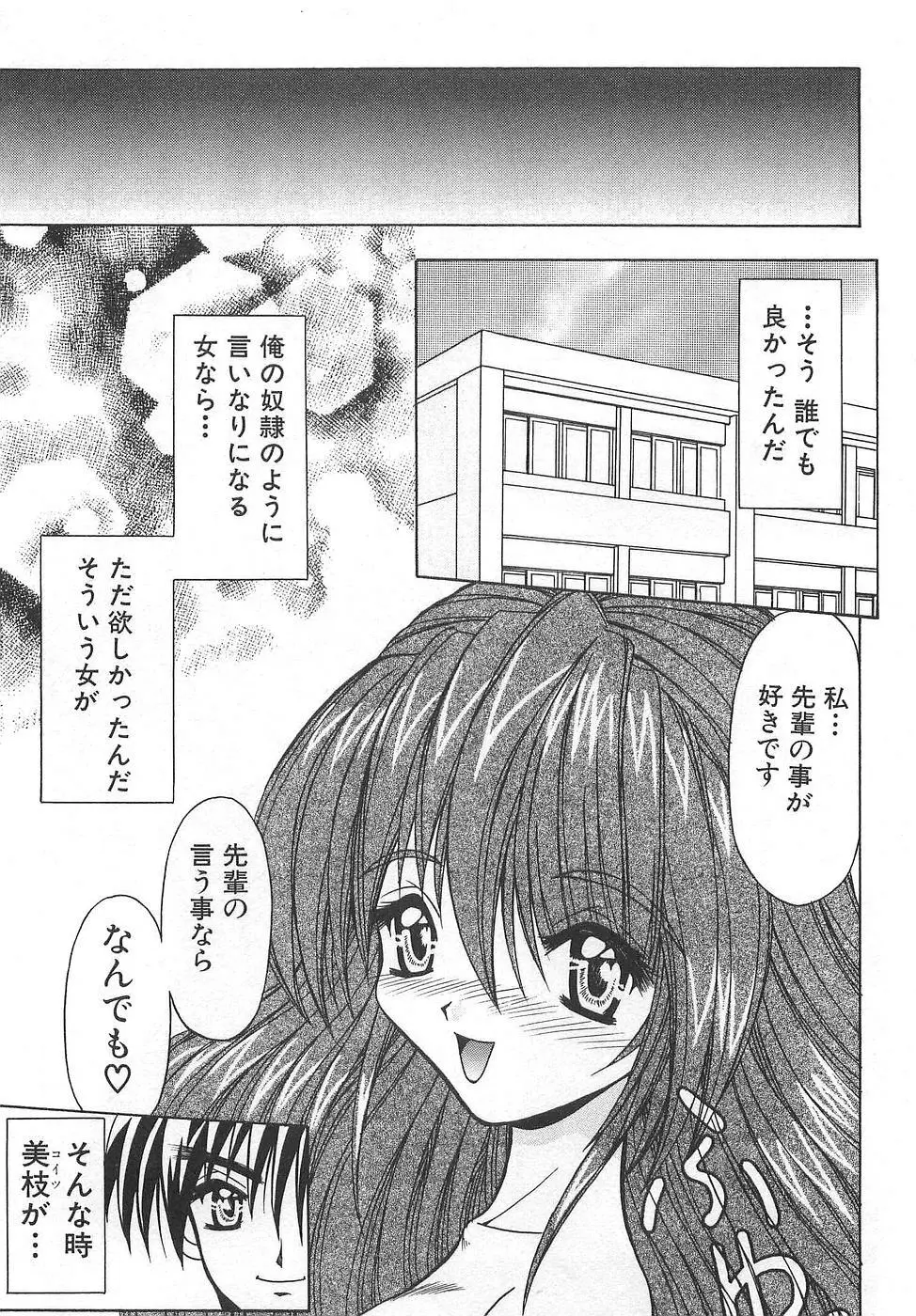 コスプレ☆これくしょん Page.105