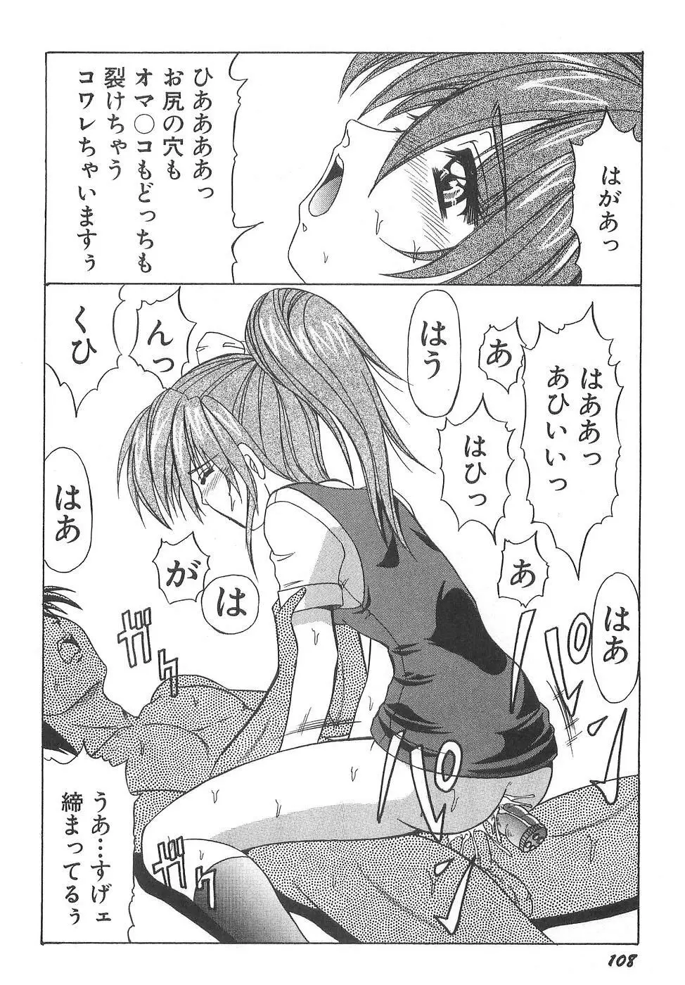 コスプレ☆これくしょん Page.114