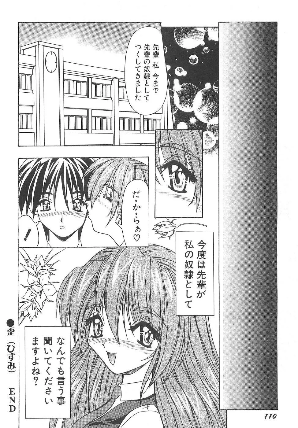 コスプレ☆これくしょん Page.116