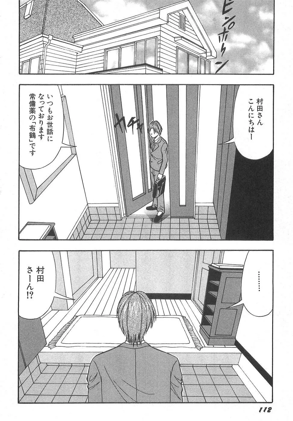 コスプレ☆これくしょん Page.118