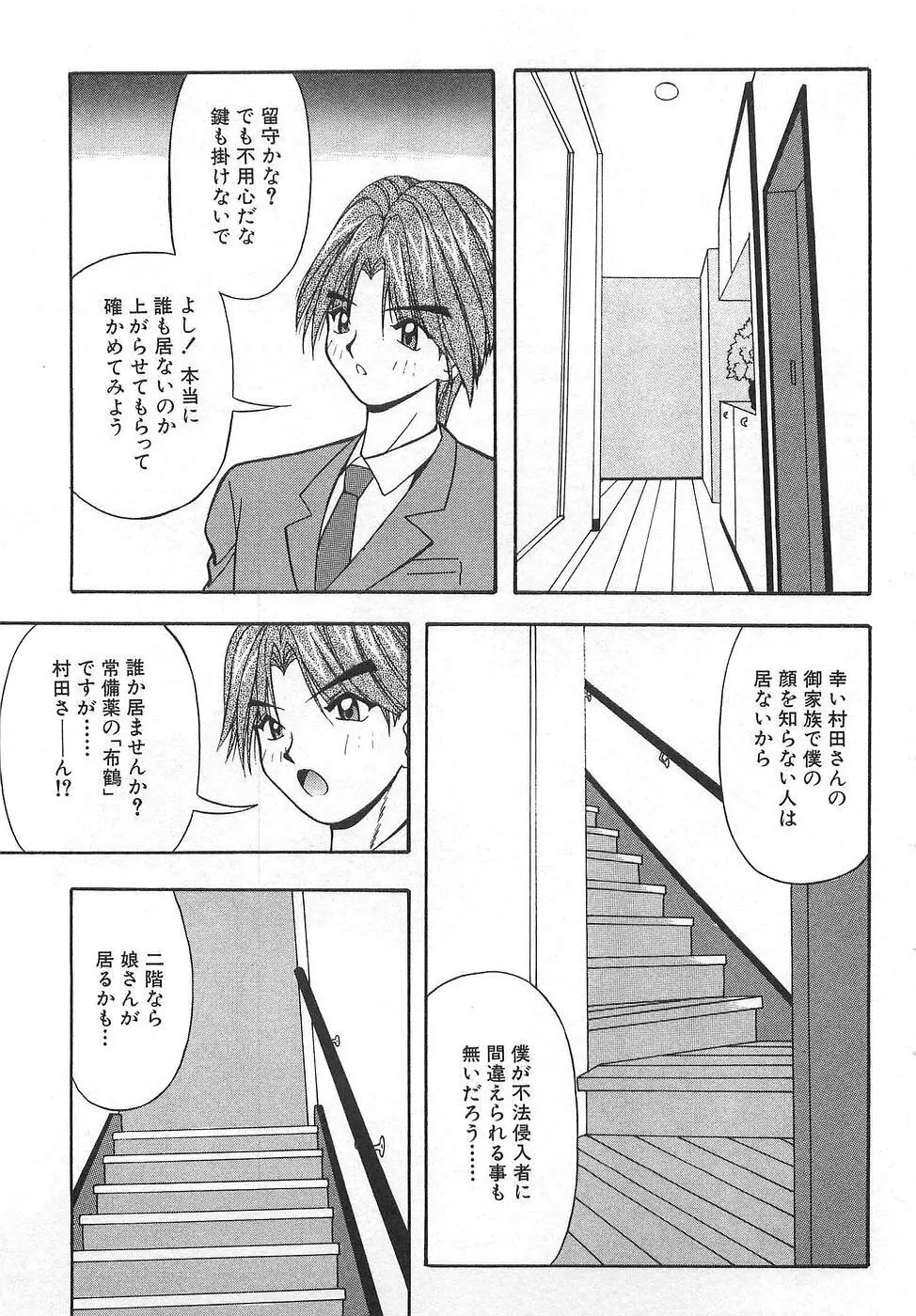コスプレ☆これくしょん Page.119