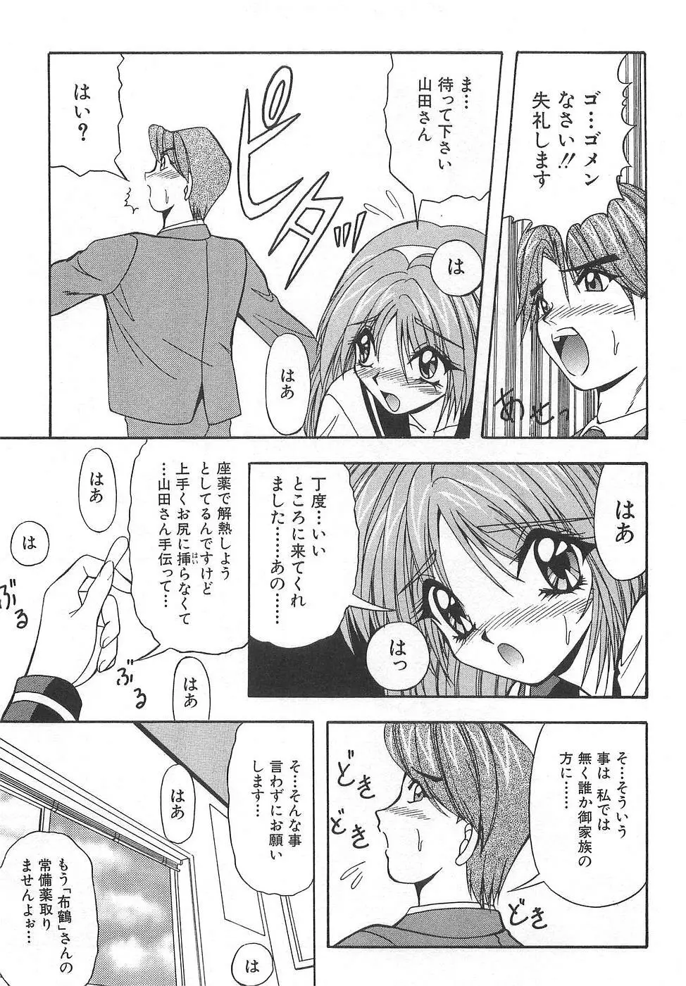 コスプレ☆これくしょん Page.121