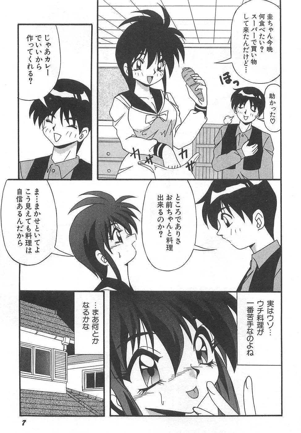コスプレ☆これくしょん Page.13