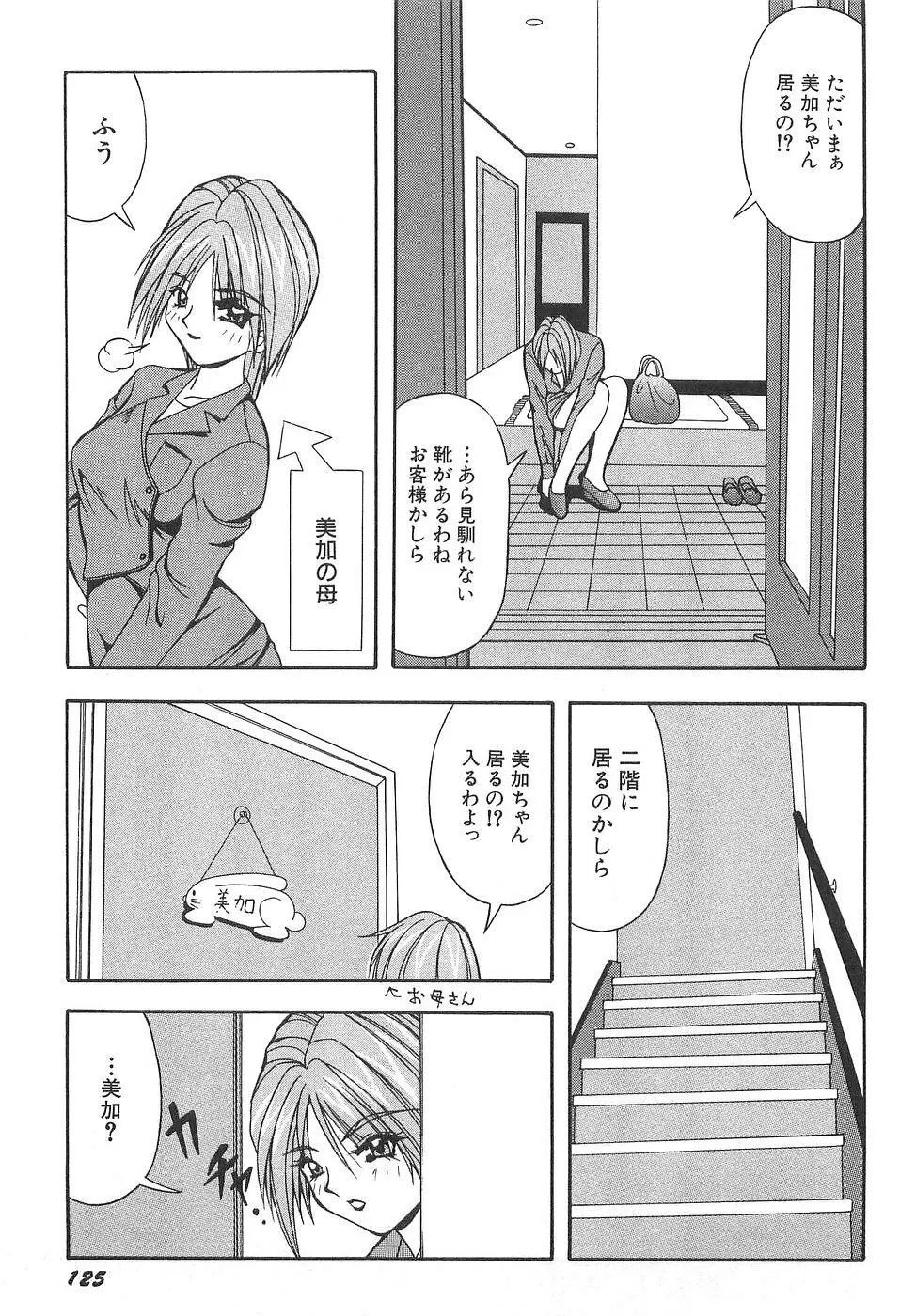 コスプレ☆これくしょん Page.131