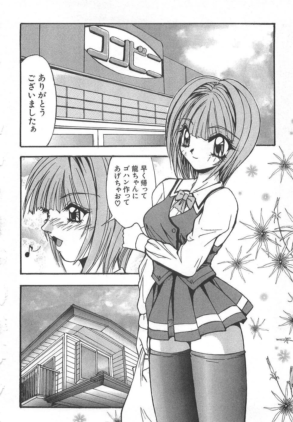 コスプレ☆これくしょん Page.134