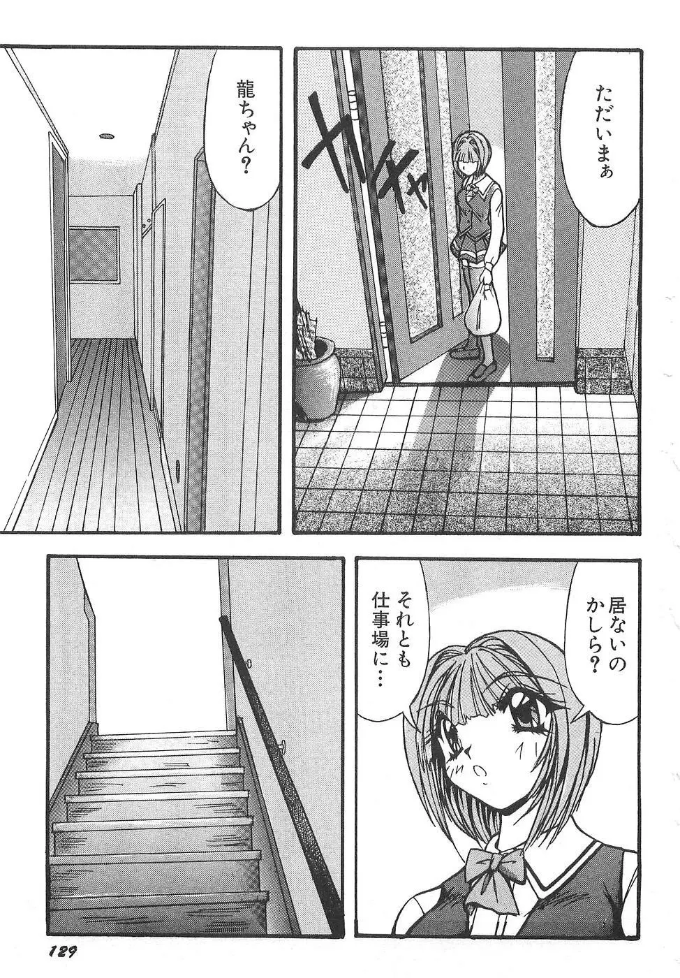 コスプレ☆これくしょん Page.135