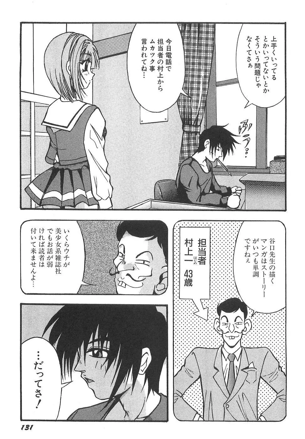 コスプレ☆これくしょん Page.137