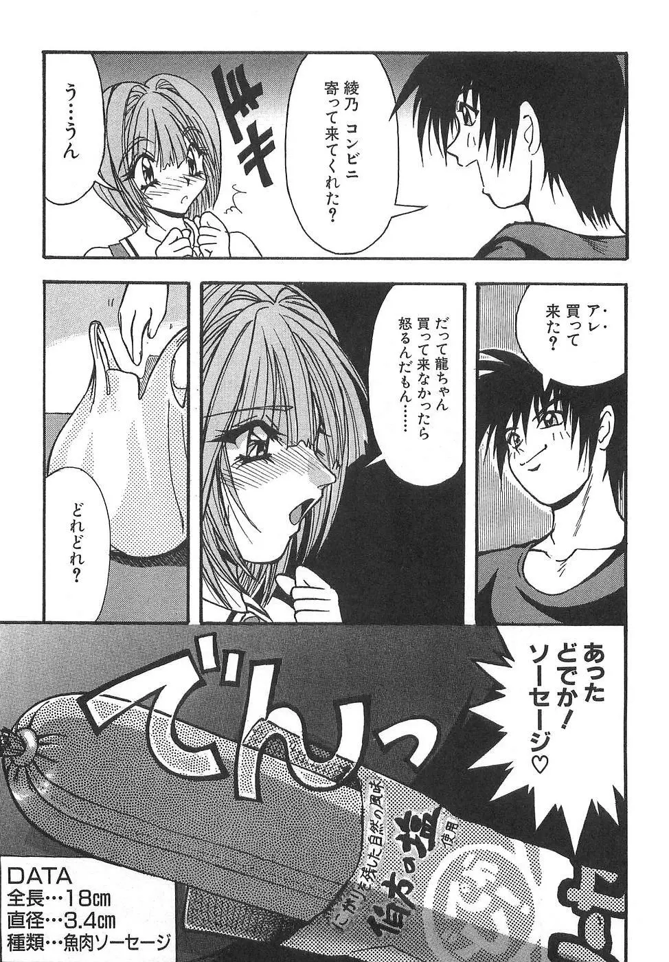 コスプレ☆これくしょん Page.139