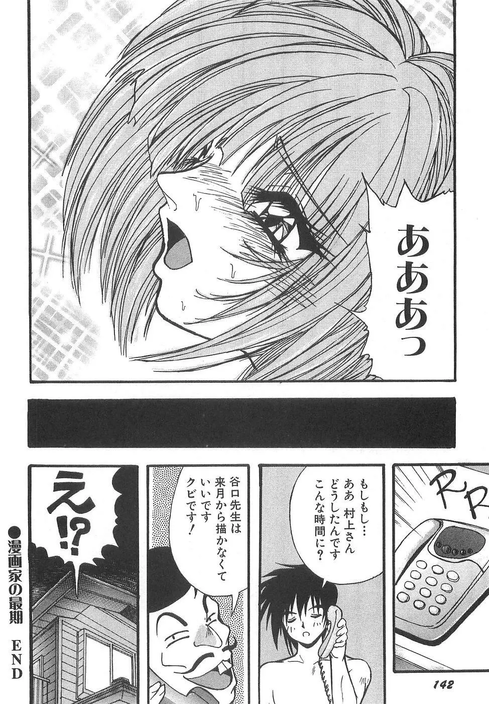 コスプレ☆これくしょん Page.148