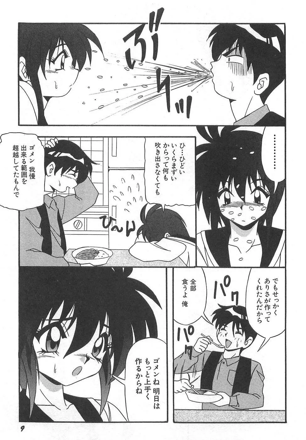コスプレ☆これくしょん Page.15