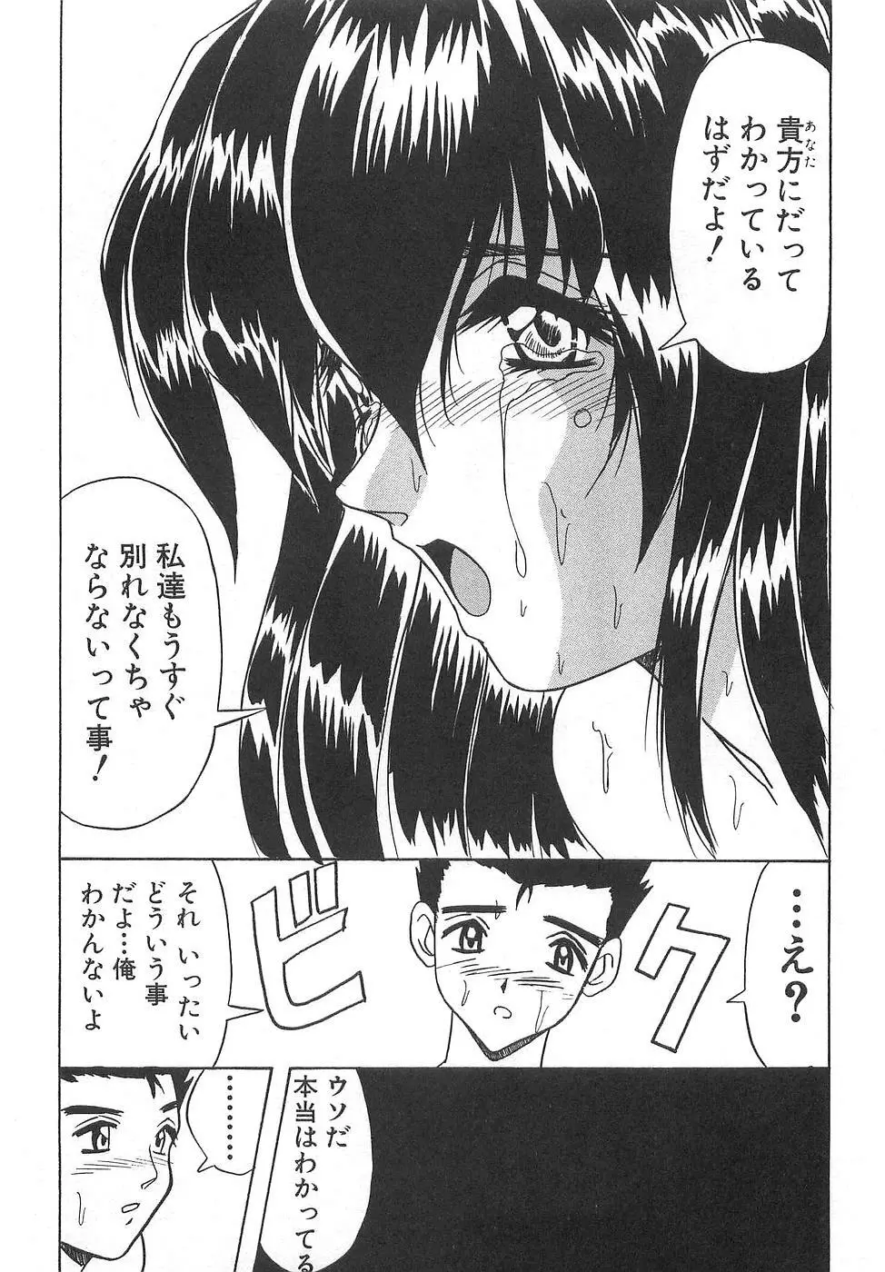 コスプレ☆これくしょん Page.159