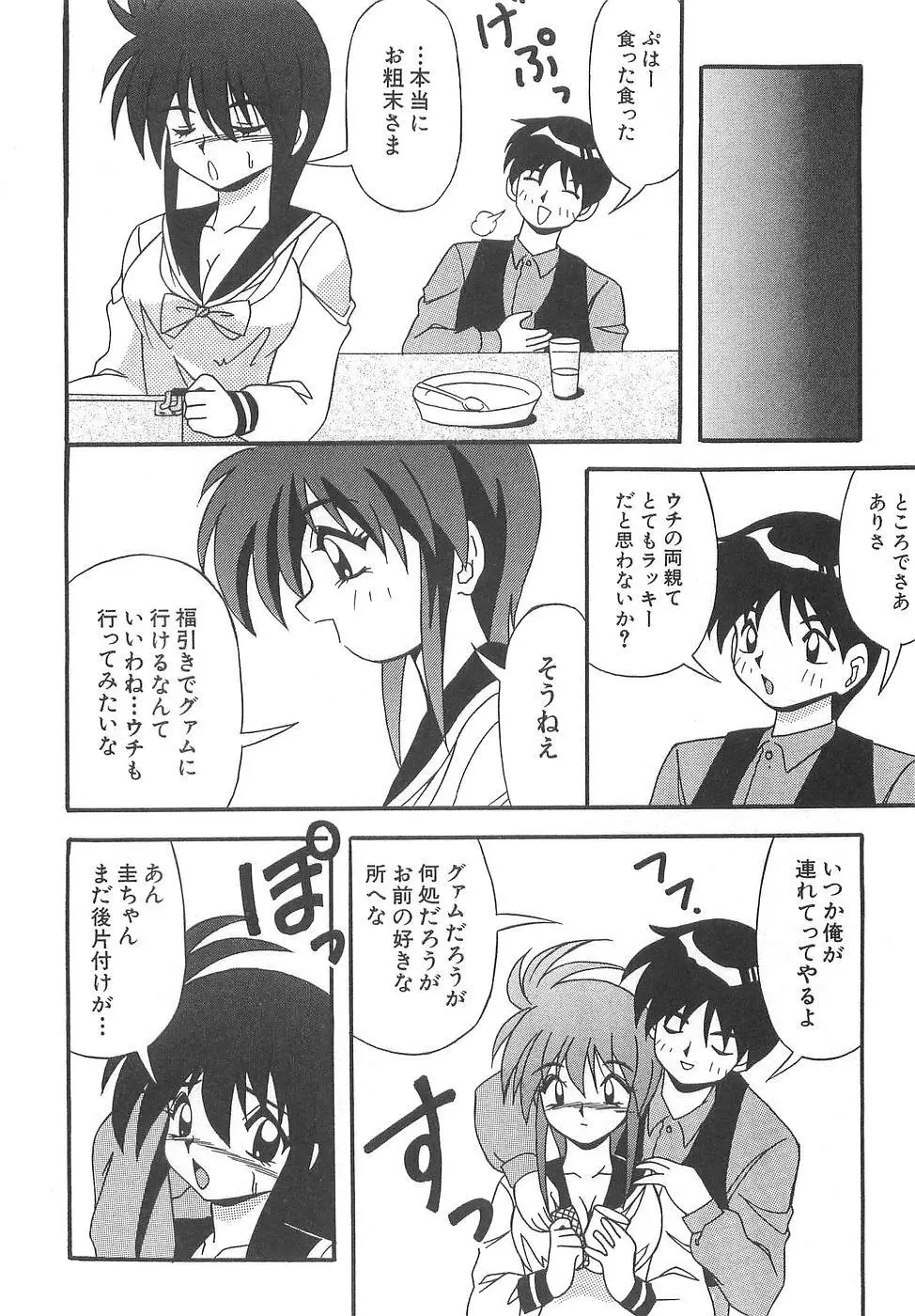 コスプレ☆これくしょん Page.16