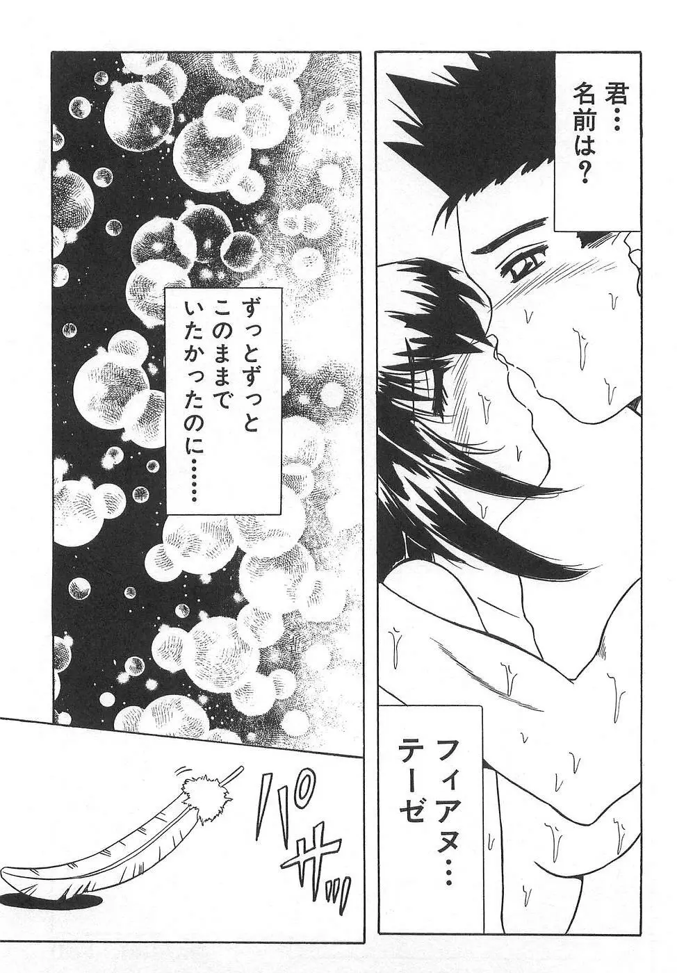 コスプレ☆これくしょん Page.163