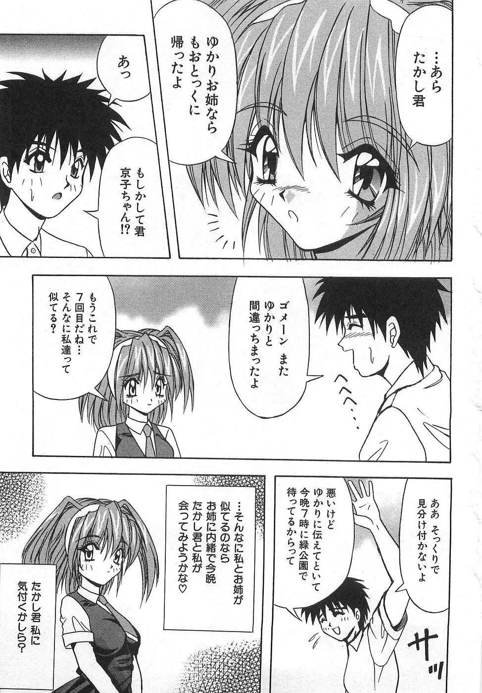 コスプレ☆これくしょん Page.167