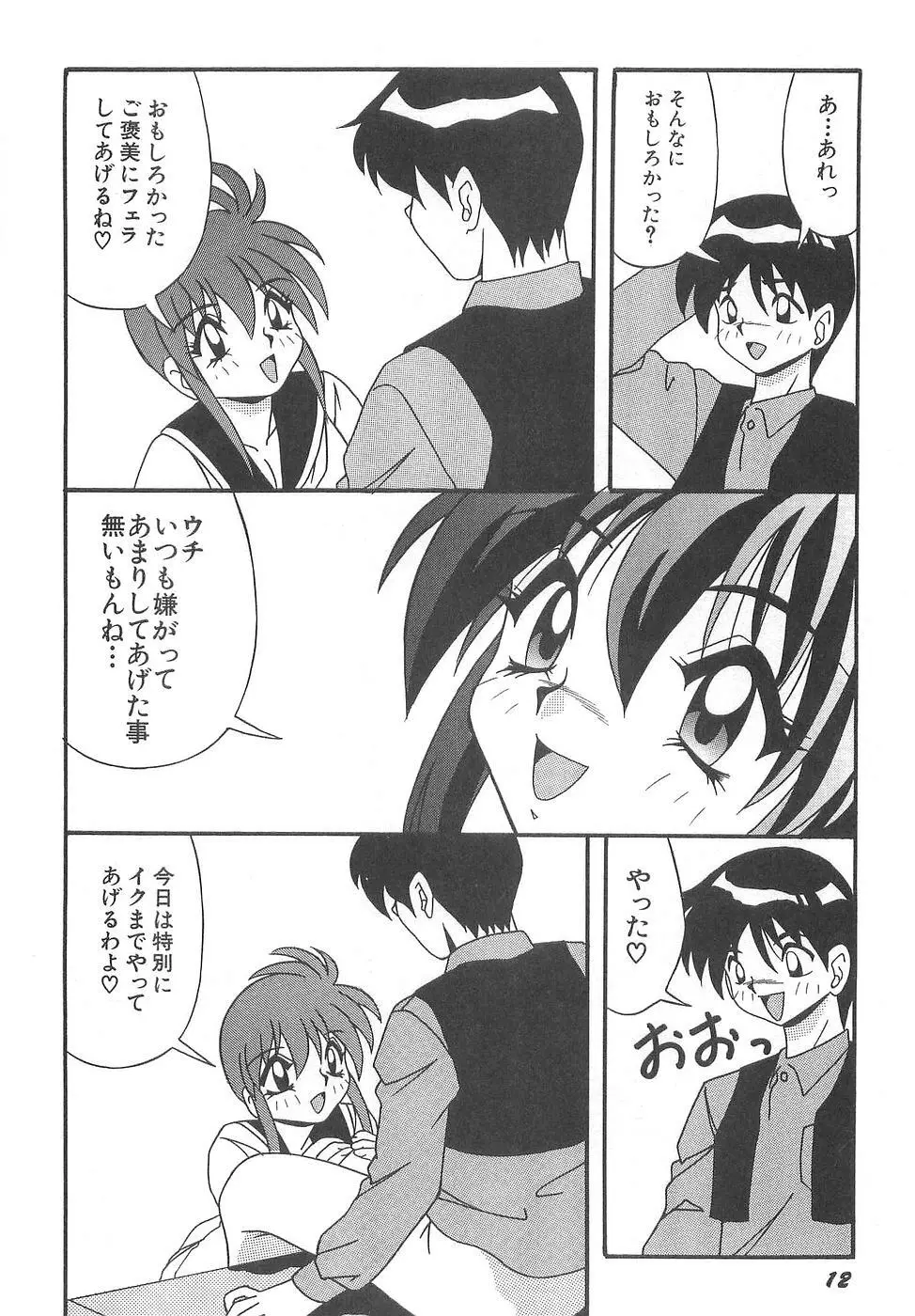 コスプレ☆これくしょん Page.18