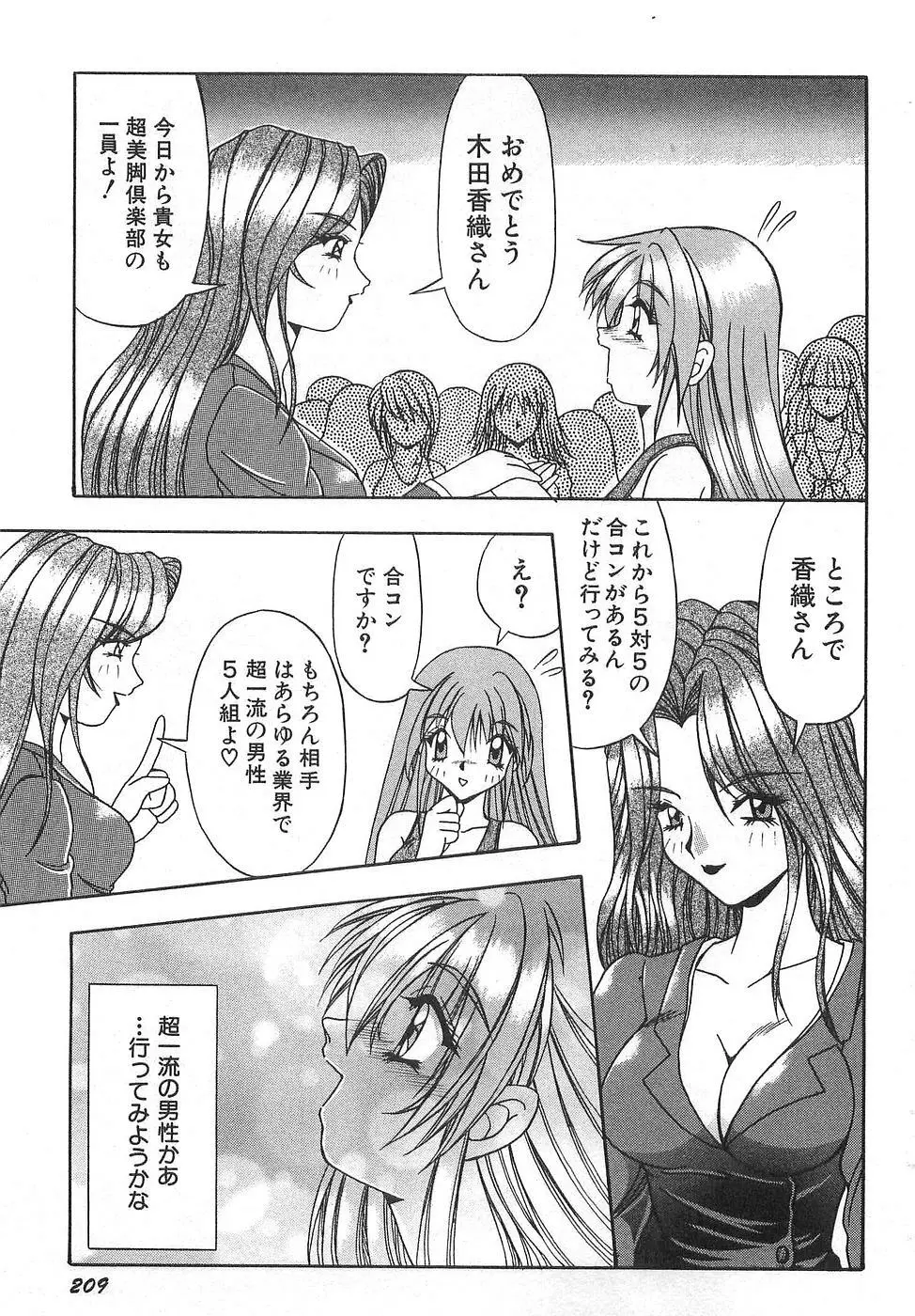 コスプレ☆これくしょん Page.215