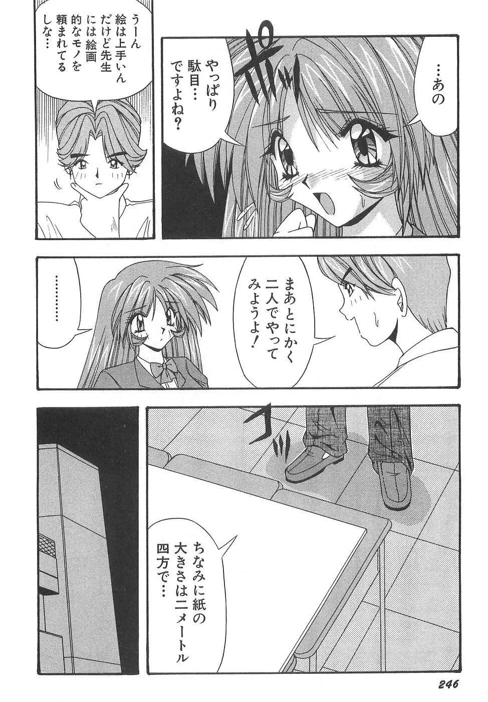 コスプレ☆これくしょん Page.252