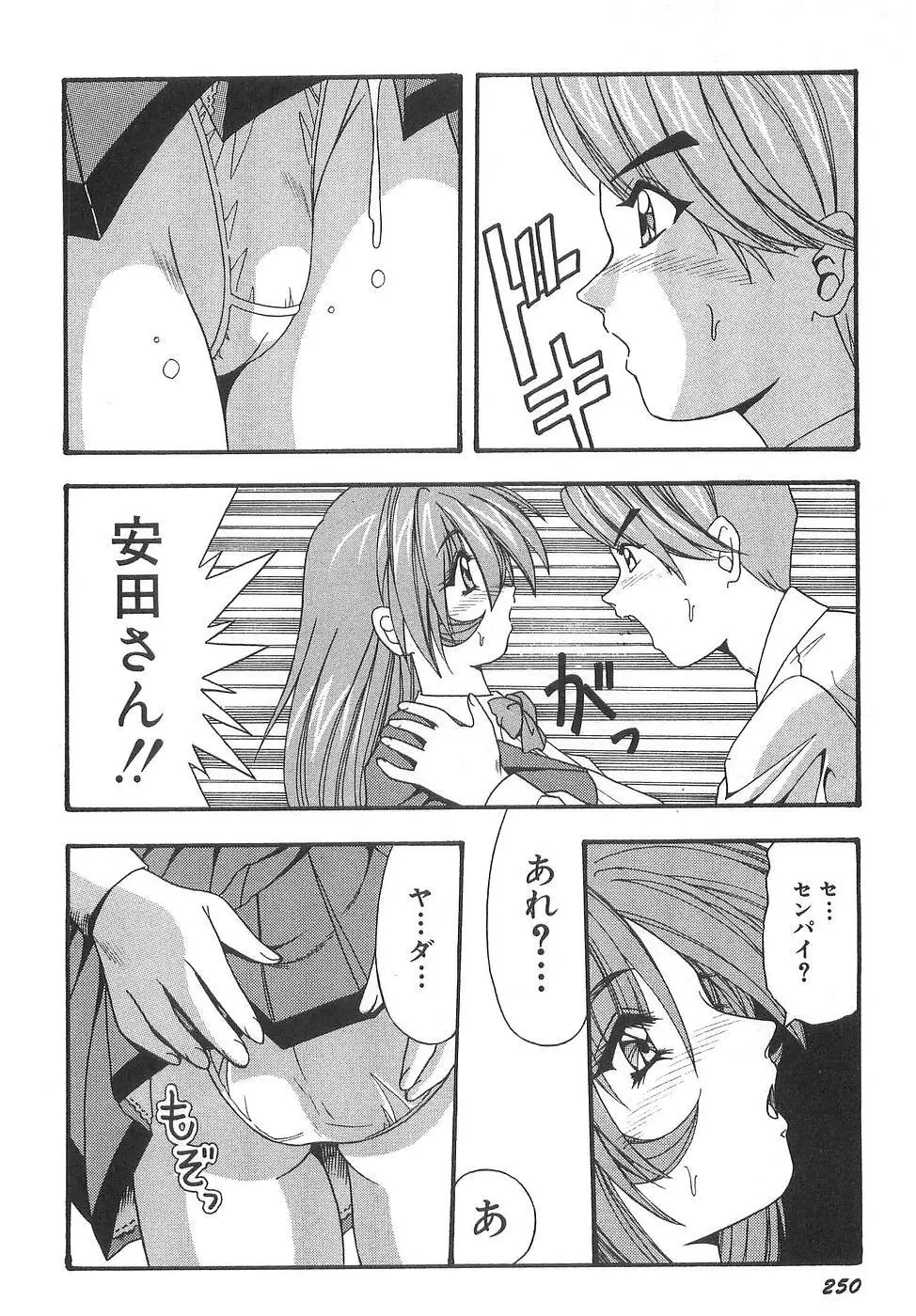 コスプレ☆これくしょん Page.256