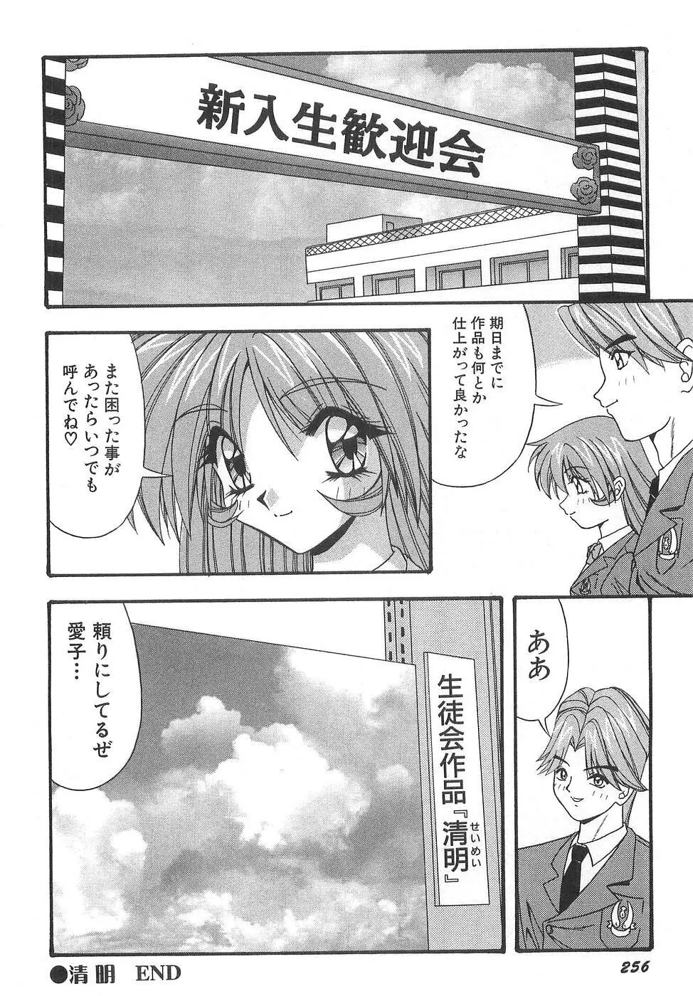 コスプレ☆これくしょん Page.262