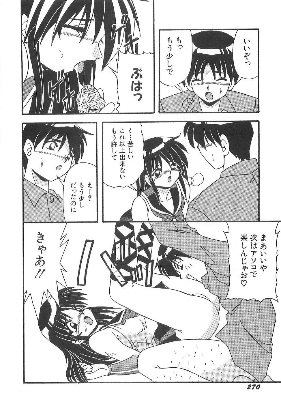 コスプレ☆これくしょん Page.276