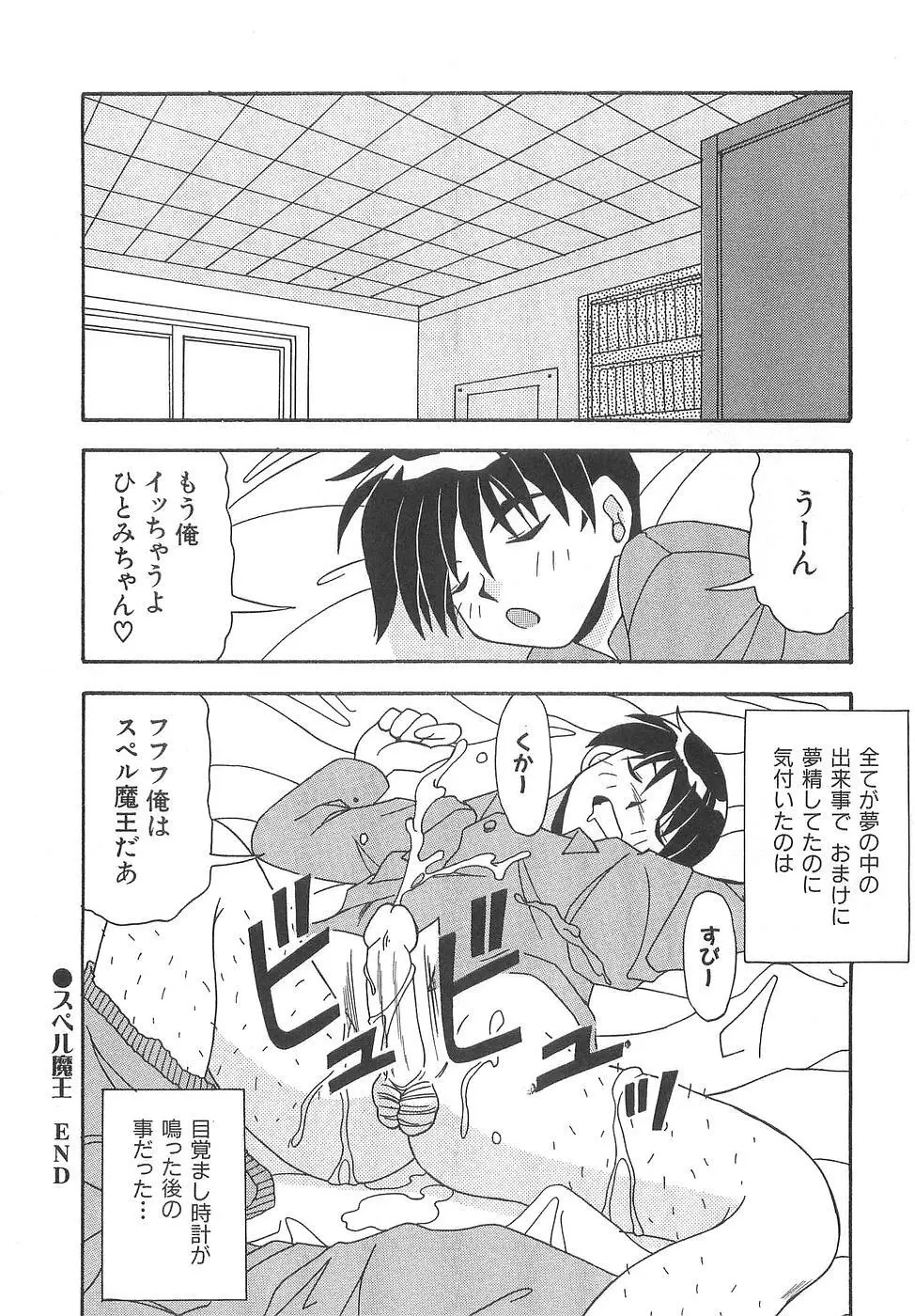 コスプレ☆これくしょん Page.282