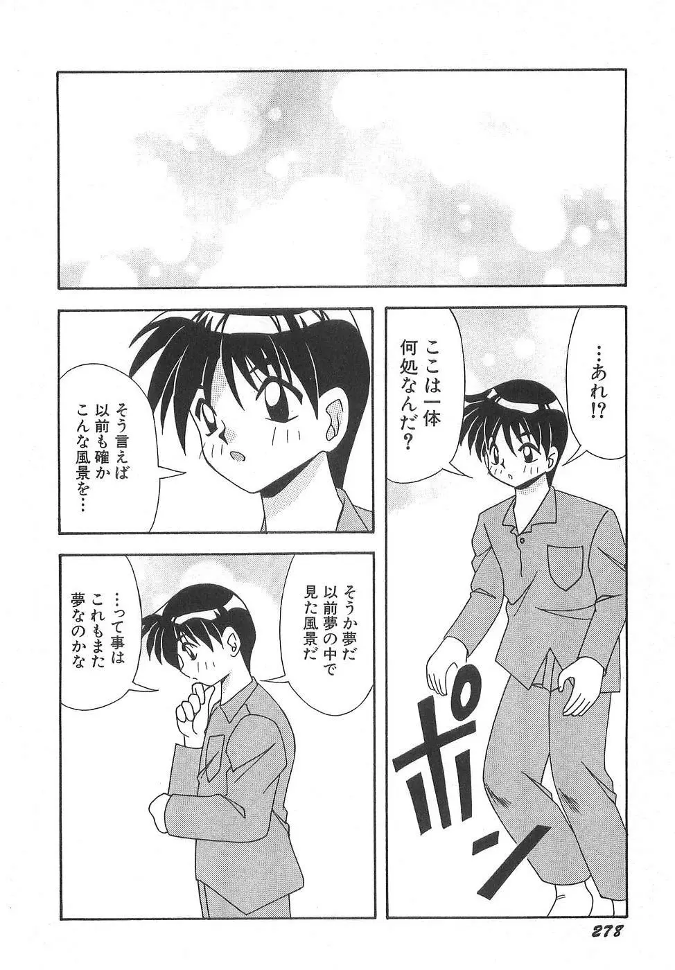 コスプレ☆これくしょん Page.284