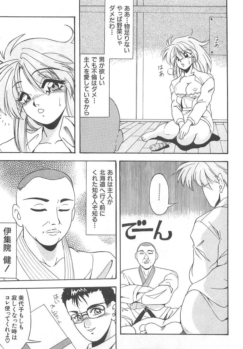 コスプレ☆これくしょん Page.29