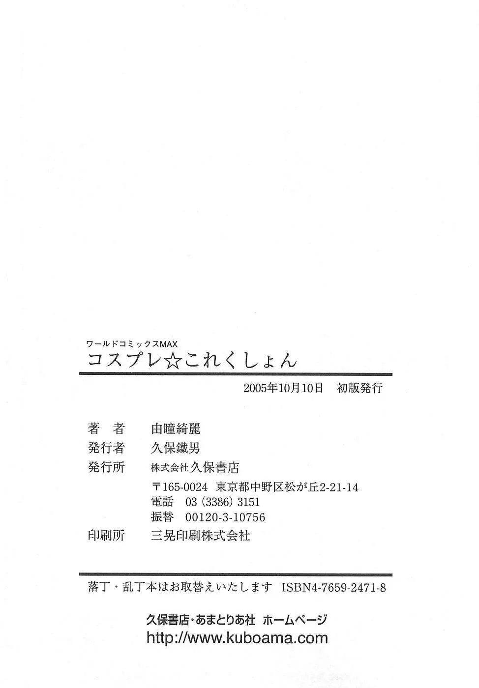 コスプレ☆これくしょん Page.299