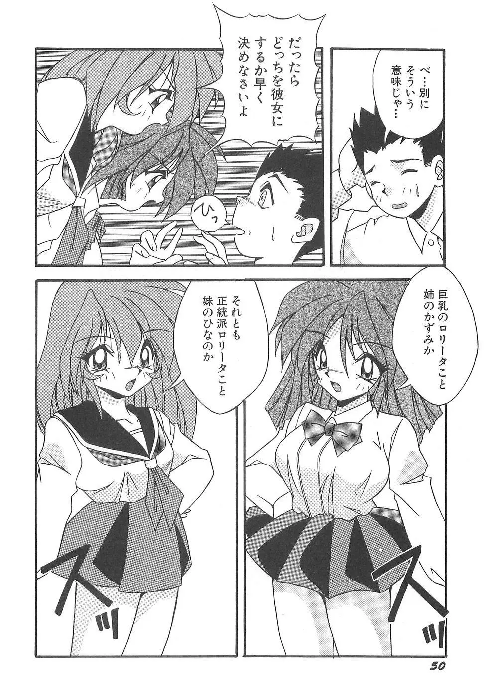 コスプレ☆これくしょん Page.56