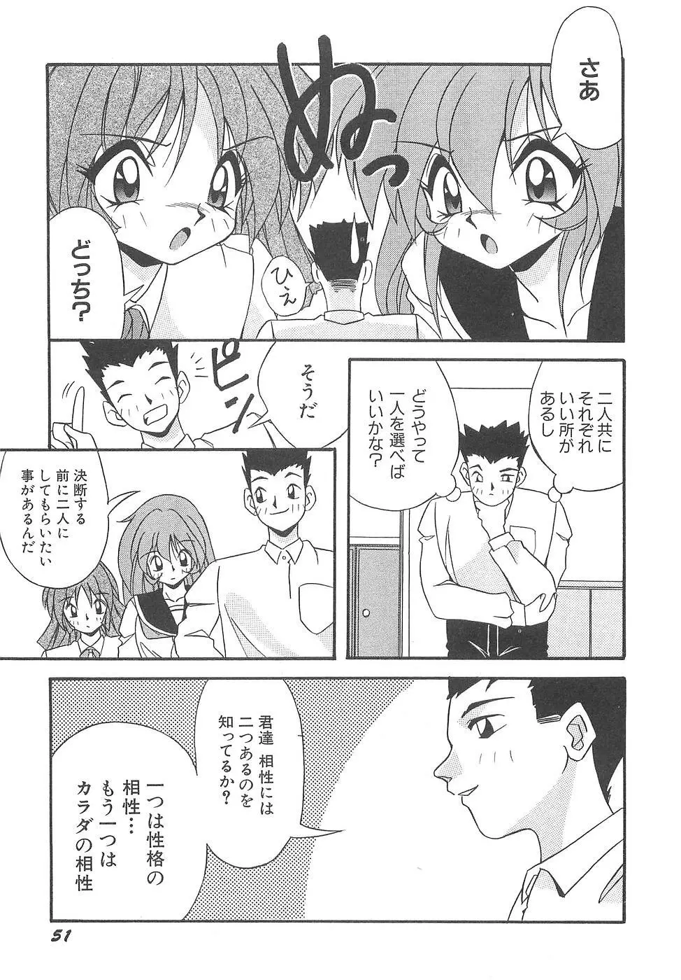 コスプレ☆これくしょん Page.57