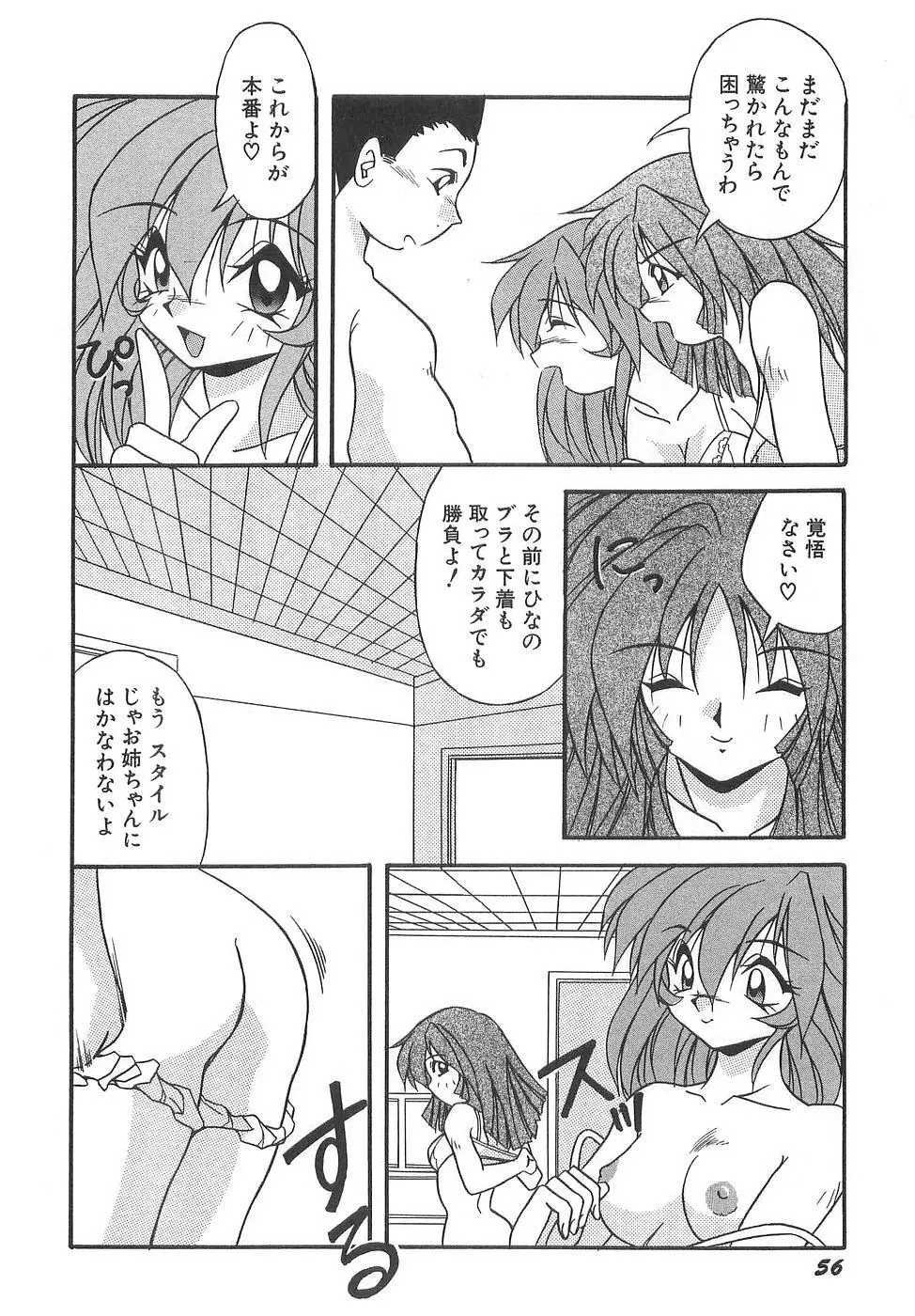 コスプレ☆これくしょん Page.62